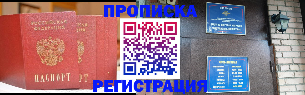 временная регистрация для всех в Алтае