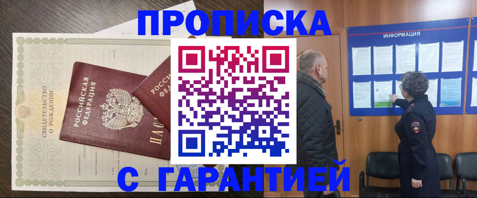 прописка в Алтае