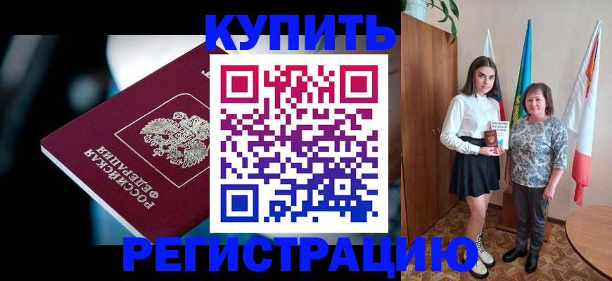 регистрация для школы в Алтае