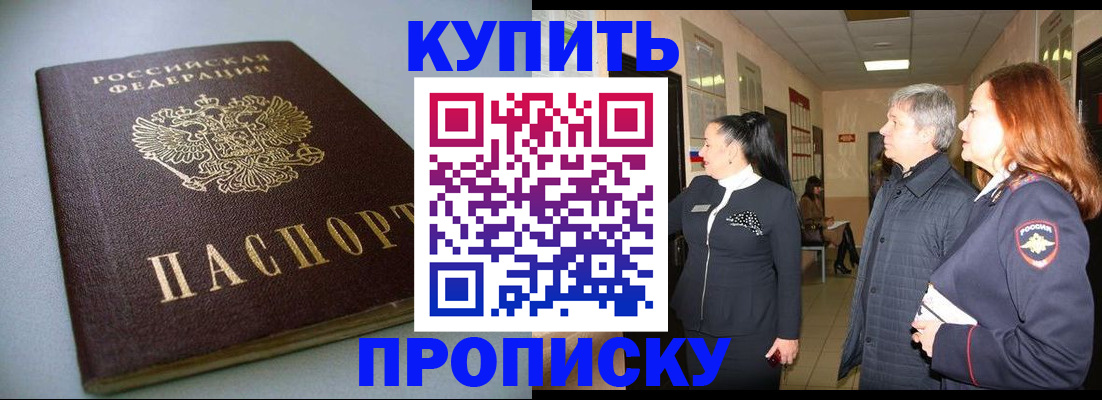 временная регистрация в Алтае